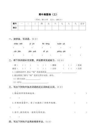 部编版六上-期中真题卷（三）.docx