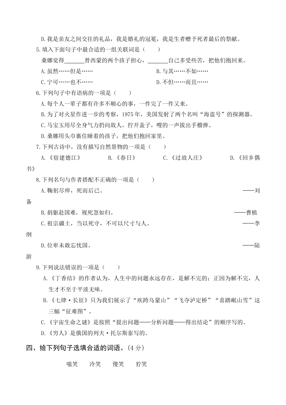 部编版六上-期中真题卷（一）.docx_第2页