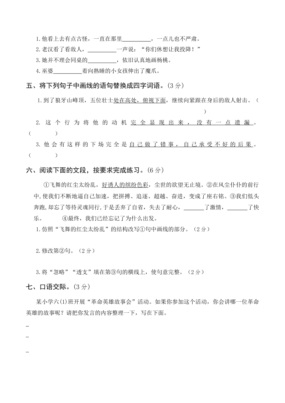 部编版六上-期中真题卷（一）.docx_第3页