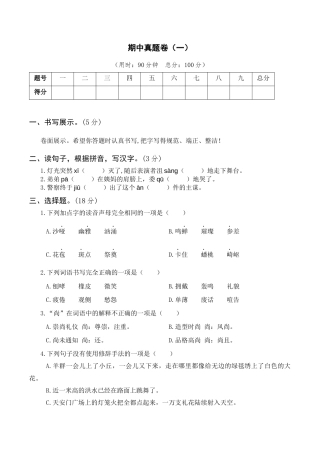部编版六上-期中真题卷（一）.docx