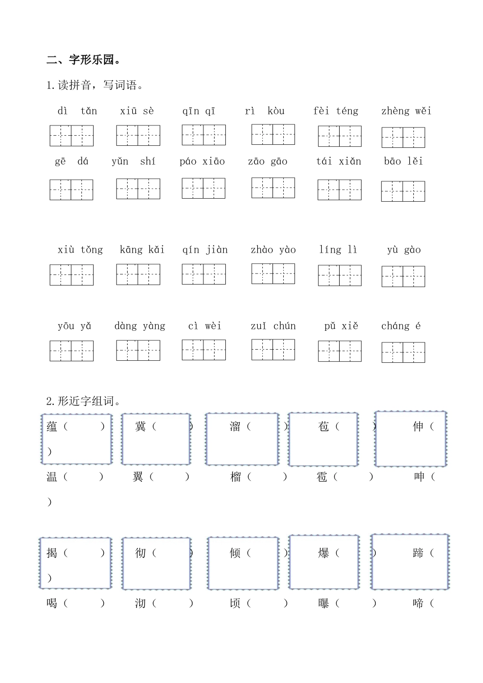 部编版六上-生字专项.docx_第3页