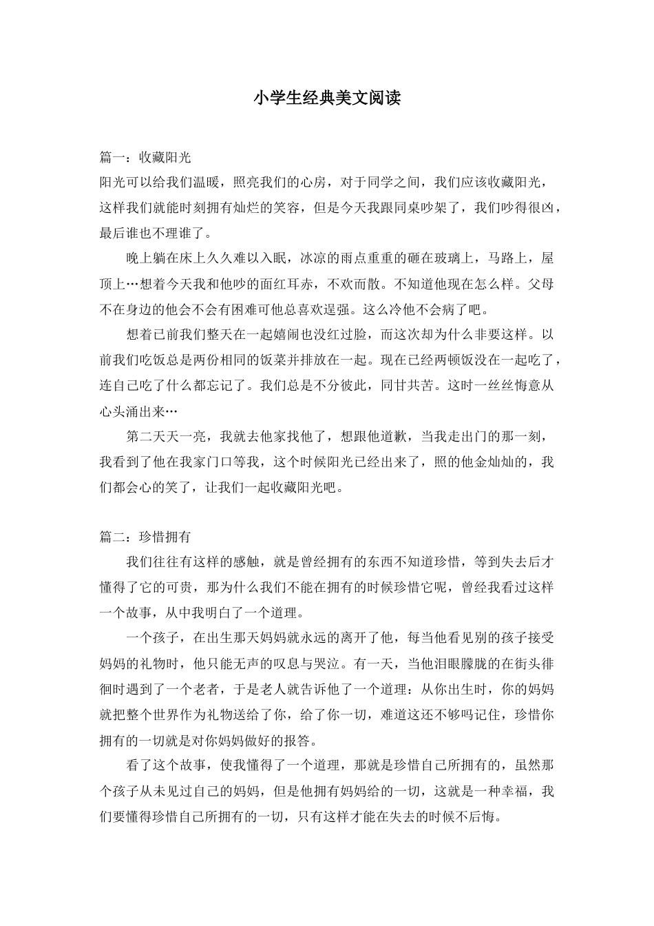 部编版六上-小学生经典美文阅读.docx_第1页