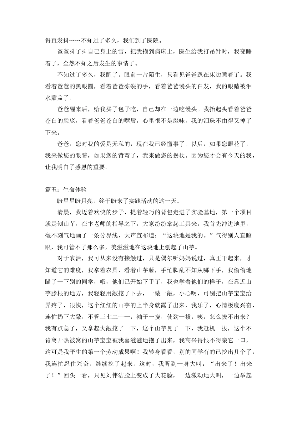 部编版六上-小学生经典美文阅读.docx_第3页