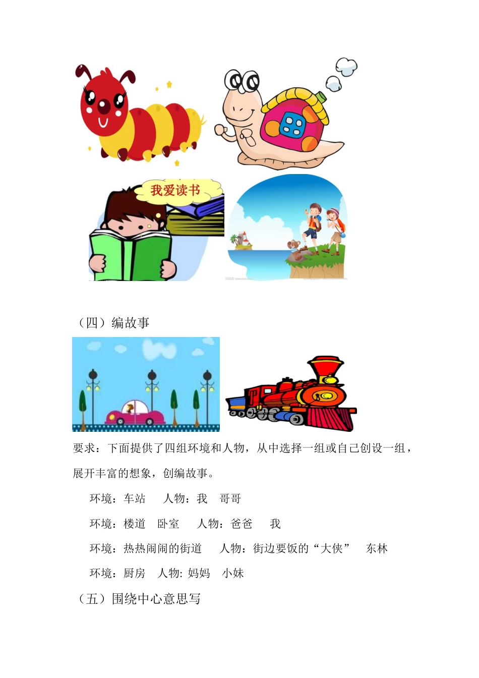 部编版六上-写作专项.docx_第3页