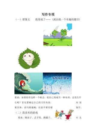 部编版六上-写作专项.docx