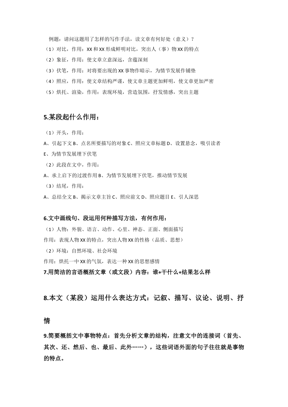 部编版六上-阅读技巧及解答1.docx_第2页