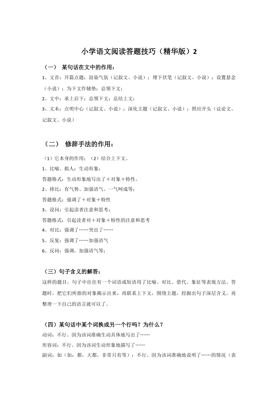 部编版六上-阅读技巧及解答1.docx_第3页