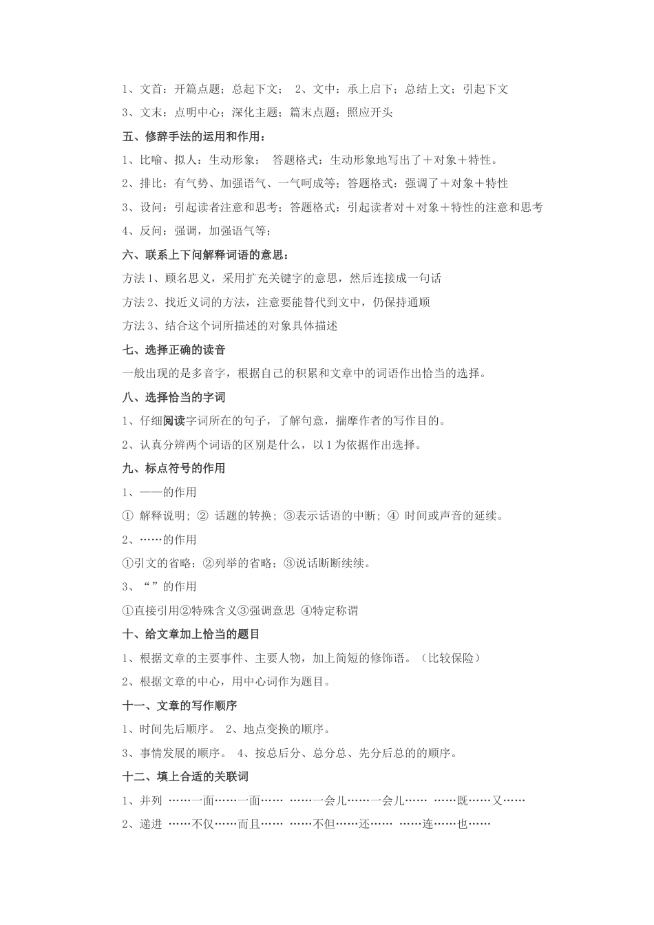 部编版六上-阅读技巧及解答2.docx_第2页