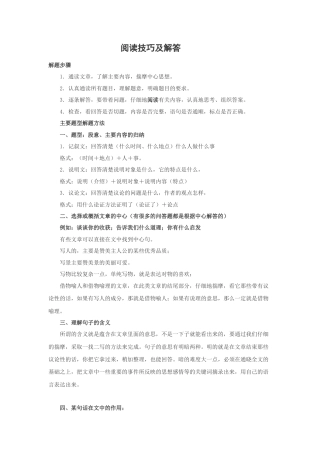 部编版六上-阅读技巧及解答2.docx