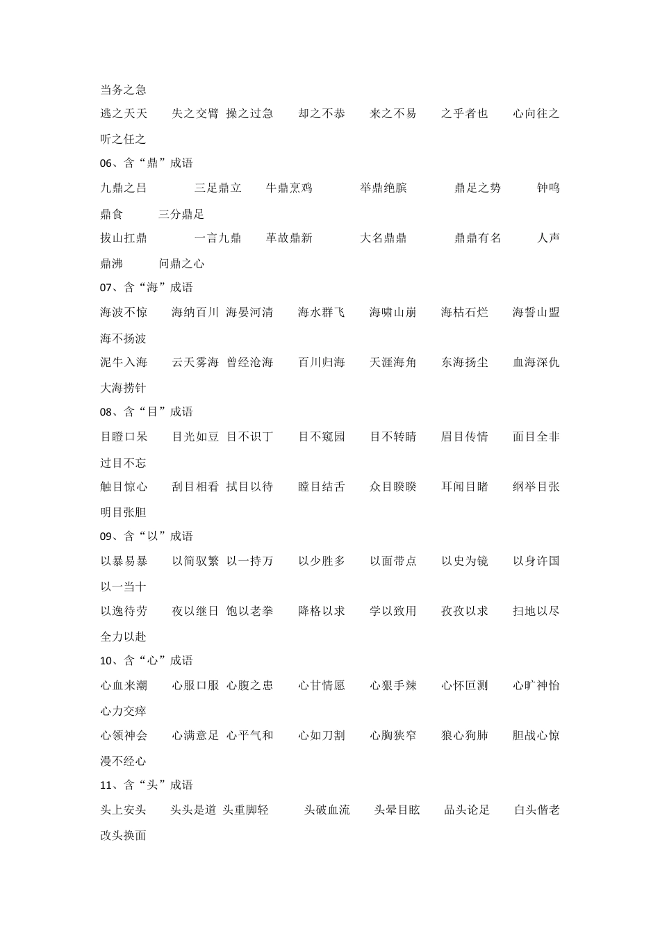 部编版六上-知识集锦之成语归类.docx_第2页