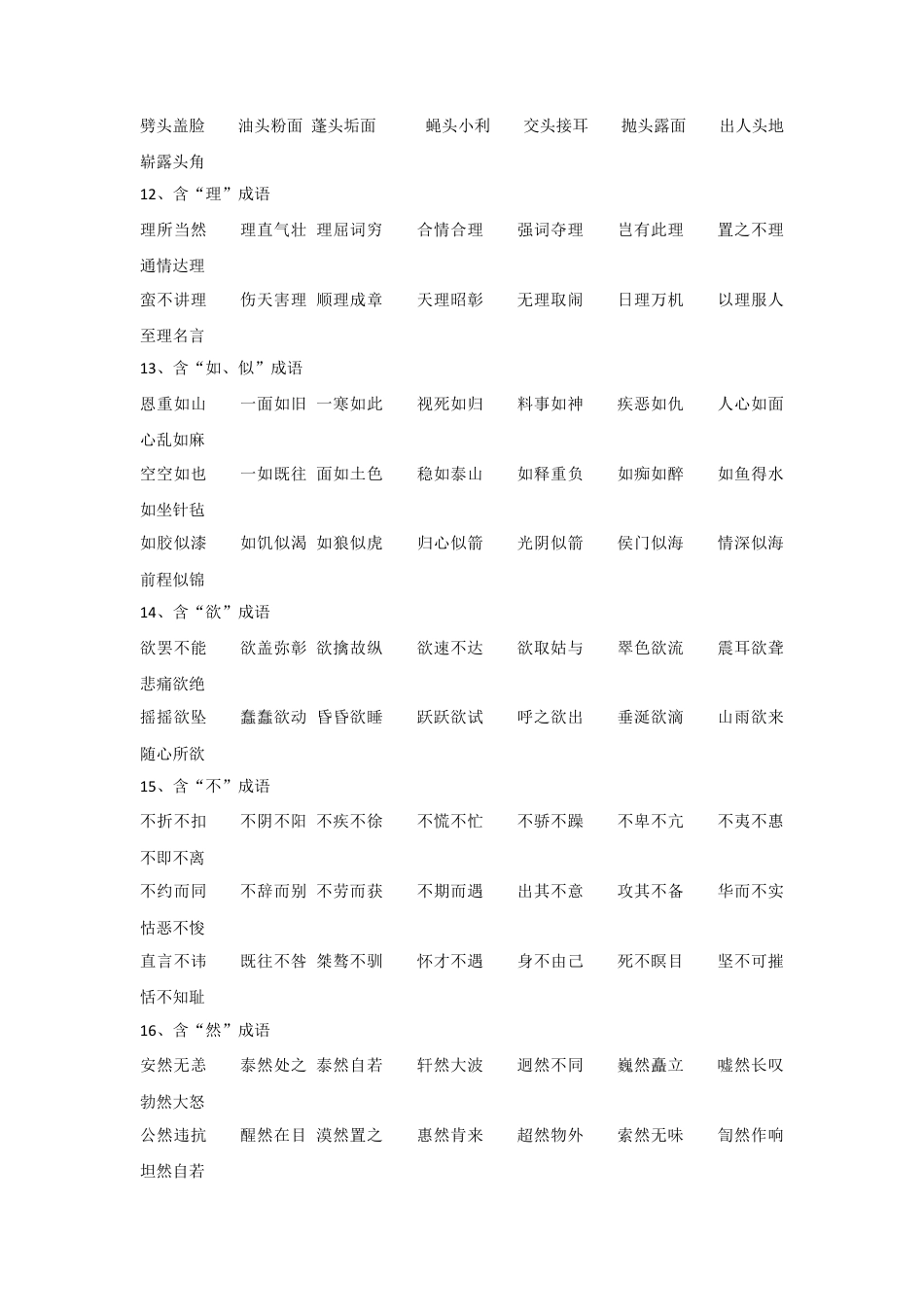 部编版六上-知识集锦之成语归类.docx_第3页