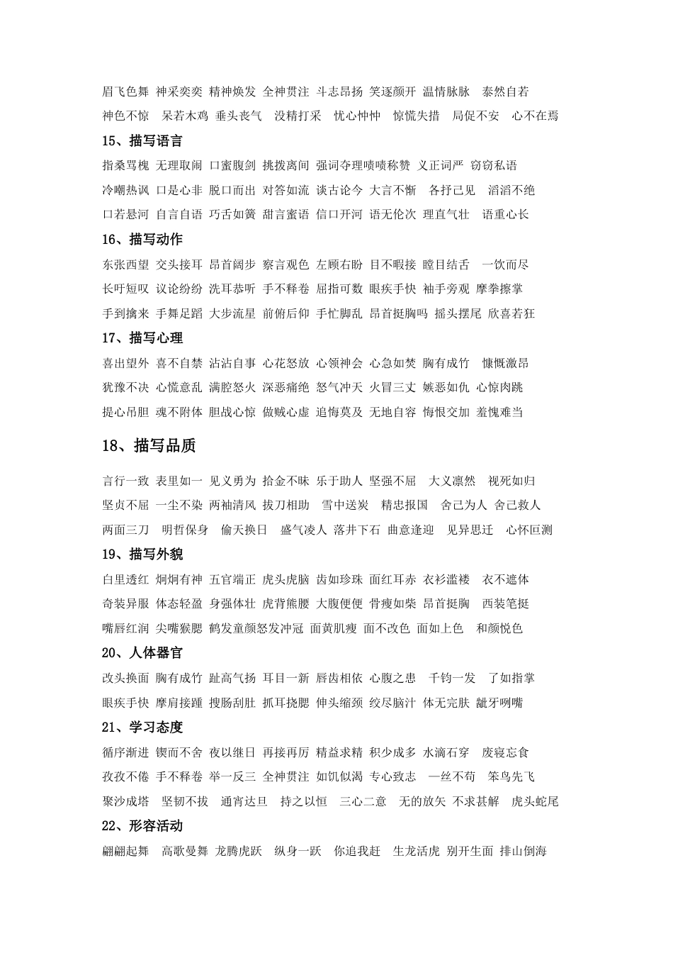 部编版六上-知识集锦之词语归类.docx_第3页