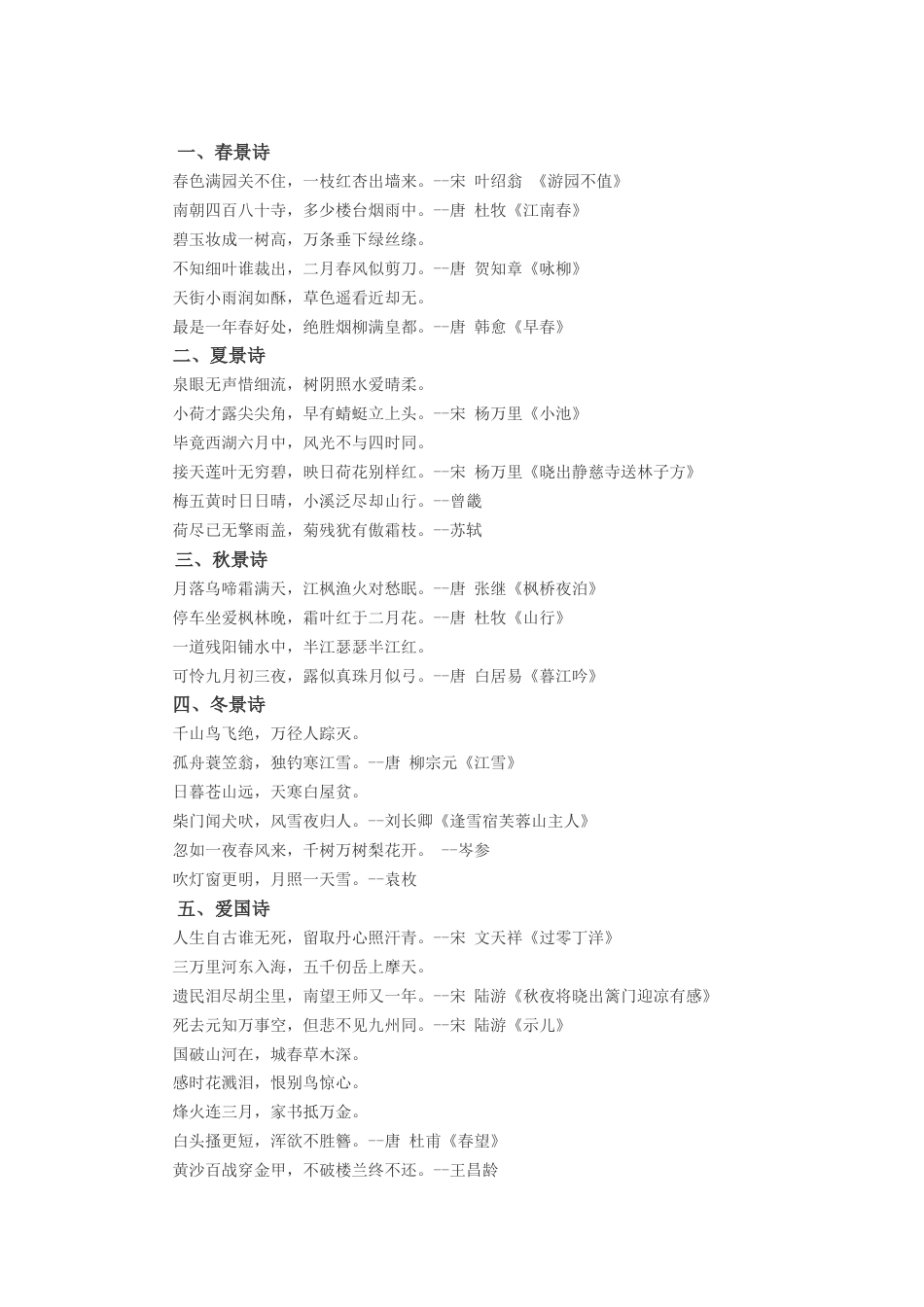 部编版六上-知识集锦之古诗分类.docx_第1页