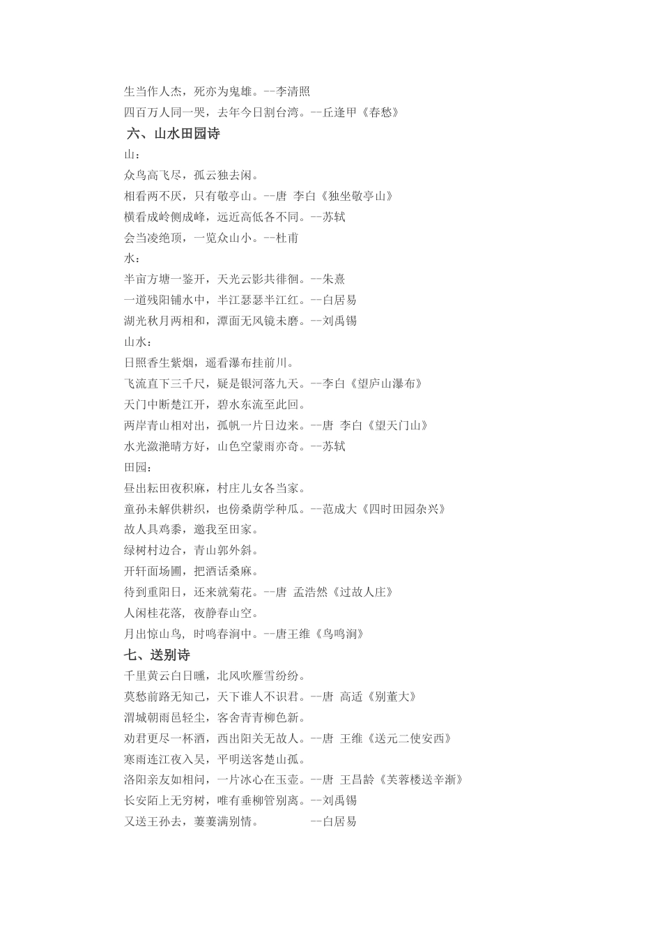 部编版六上-知识集锦之古诗分类.docx_第2页