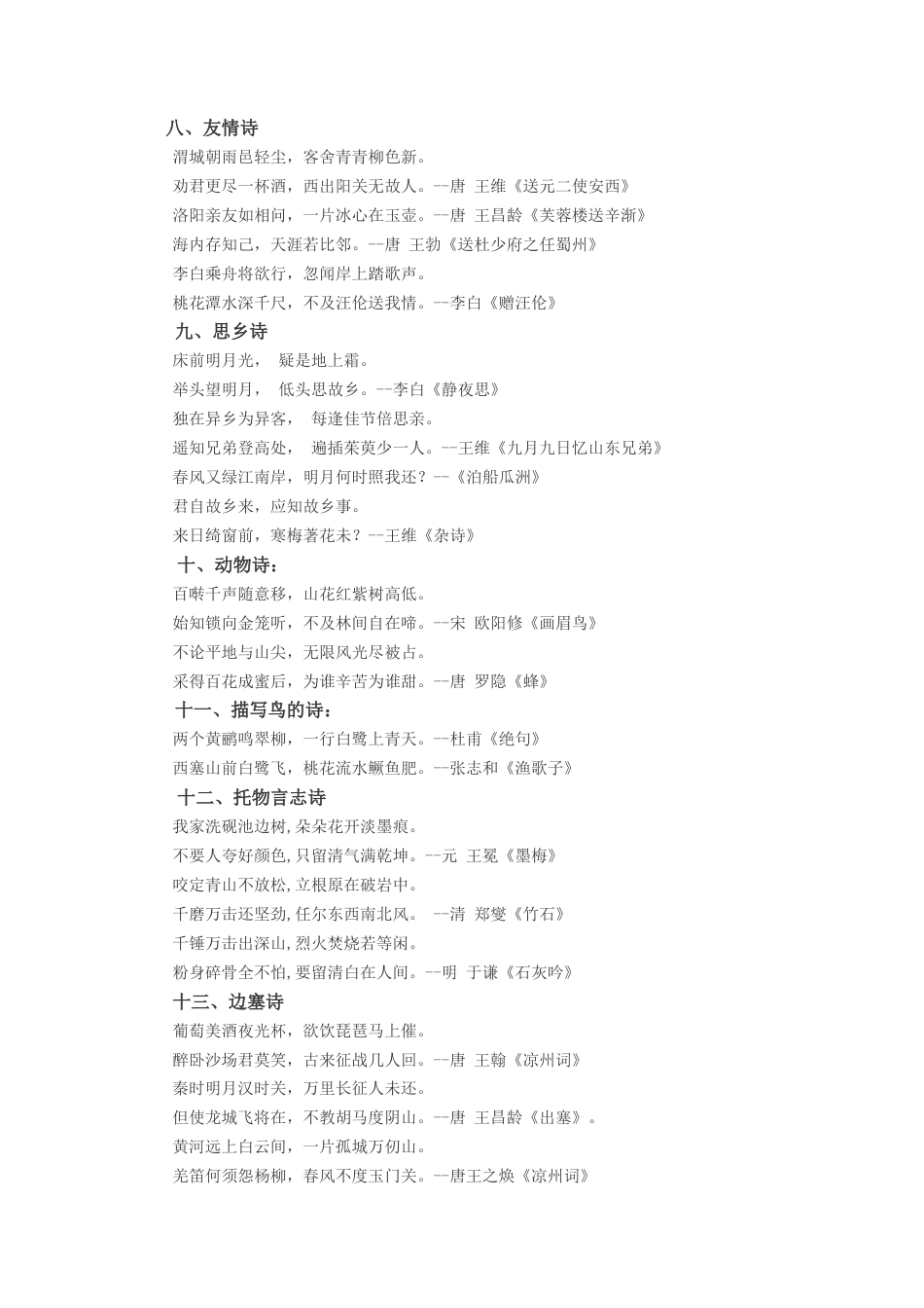 部编版六上-知识集锦之古诗分类.docx_第3页