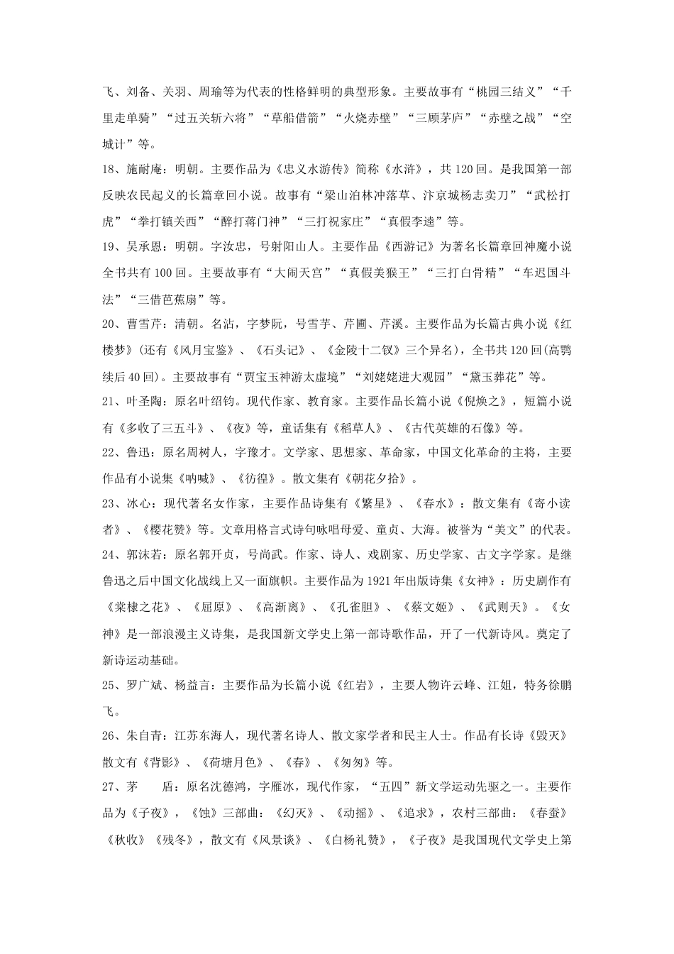 部编版六上-知识集锦之文学百科.docx_第2页