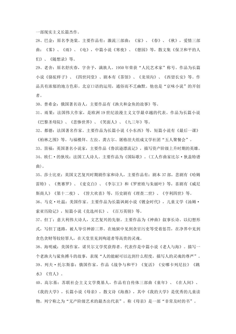 部编版六上-知识集锦之文学百科.docx_第3页