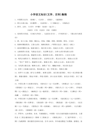 部编版六上-知识集锦之文学百科.docx