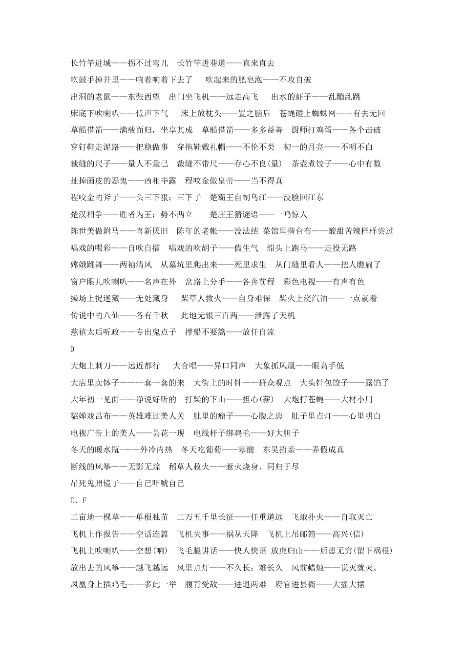 部编版六上-知识集锦之歇后语.docx_第2页