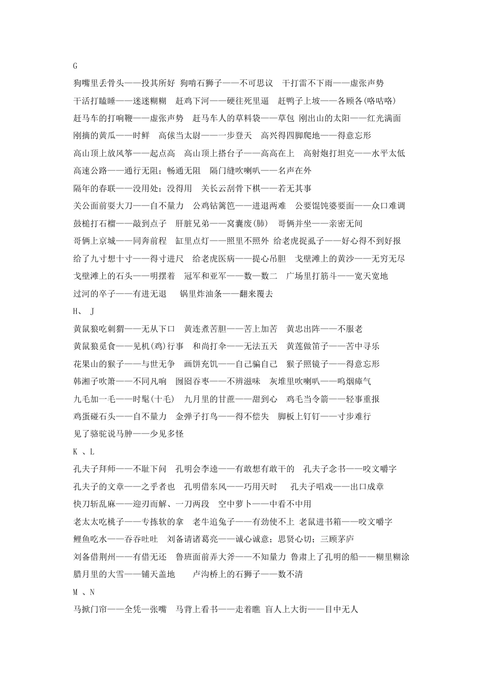 部编版六上-知识集锦之歇后语.docx_第3页