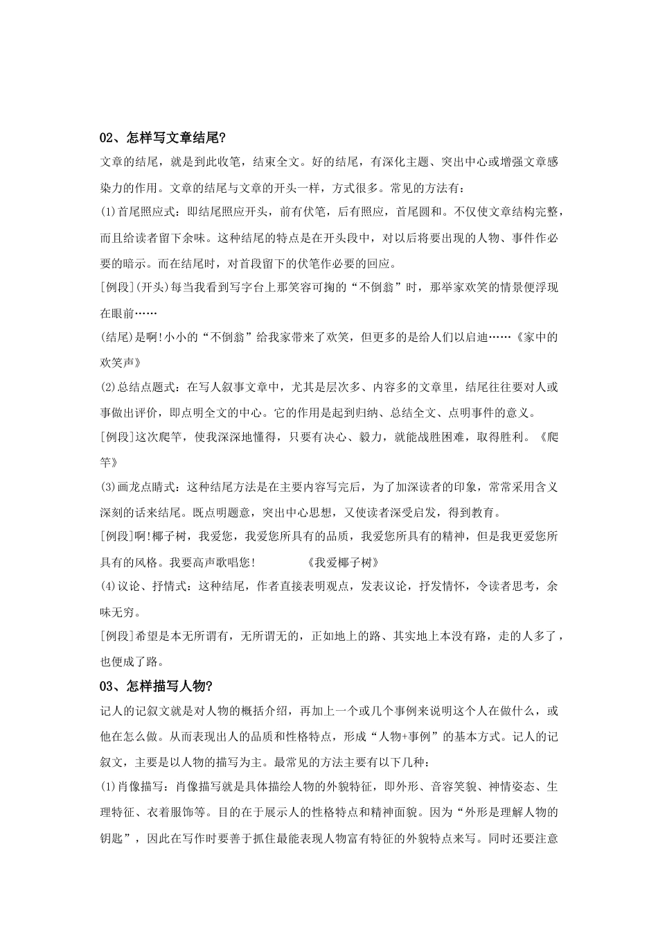 部编版六上-知识集锦之写作方法.docx_第2页