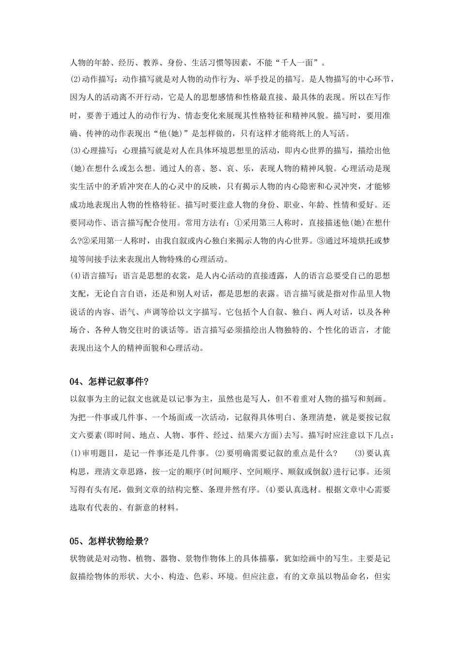 部编版六上-知识集锦之写作方法.docx_第3页