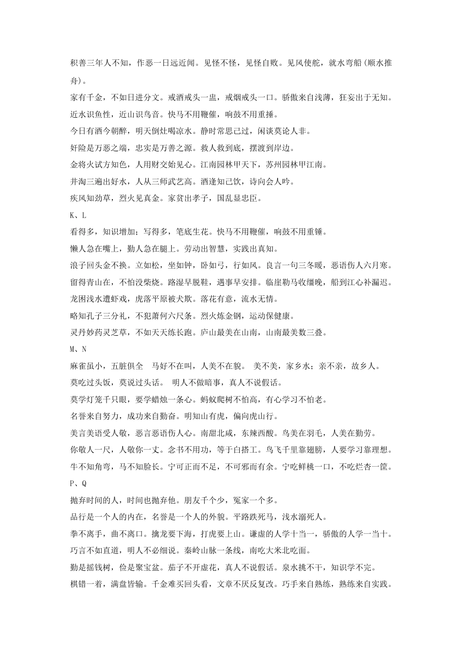 部编版六上-知识集锦之谚语归类.docx_第2页