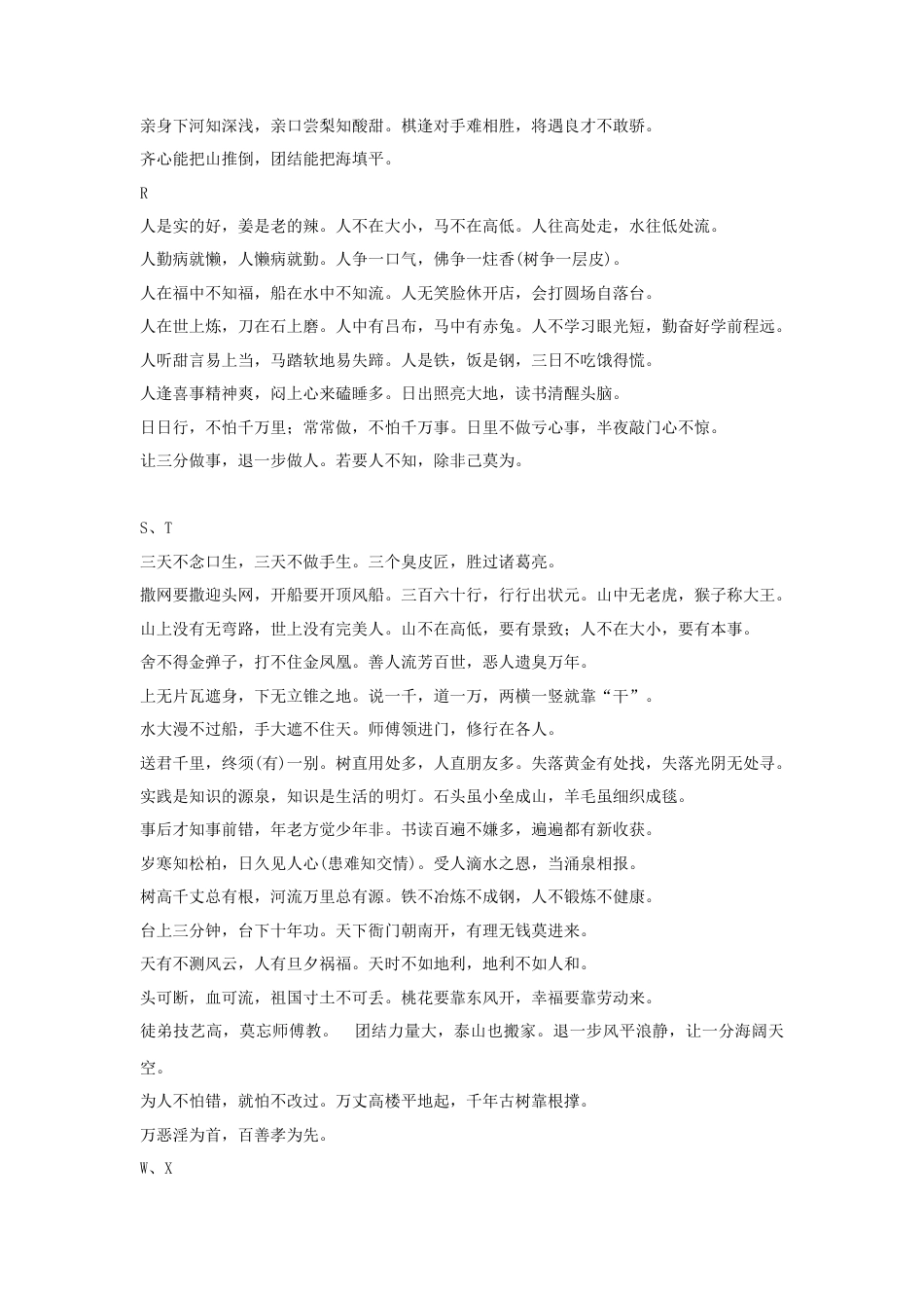 部编版六上-知识集锦之谚语归类.docx_第3页