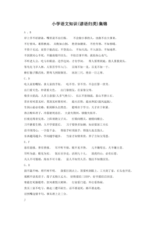 部编版六上-知识集锦之谚语归类.docx