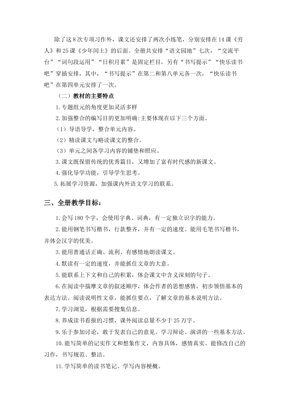 部编版语文六年级上册教学计划及进度表 (1).docx_第2页