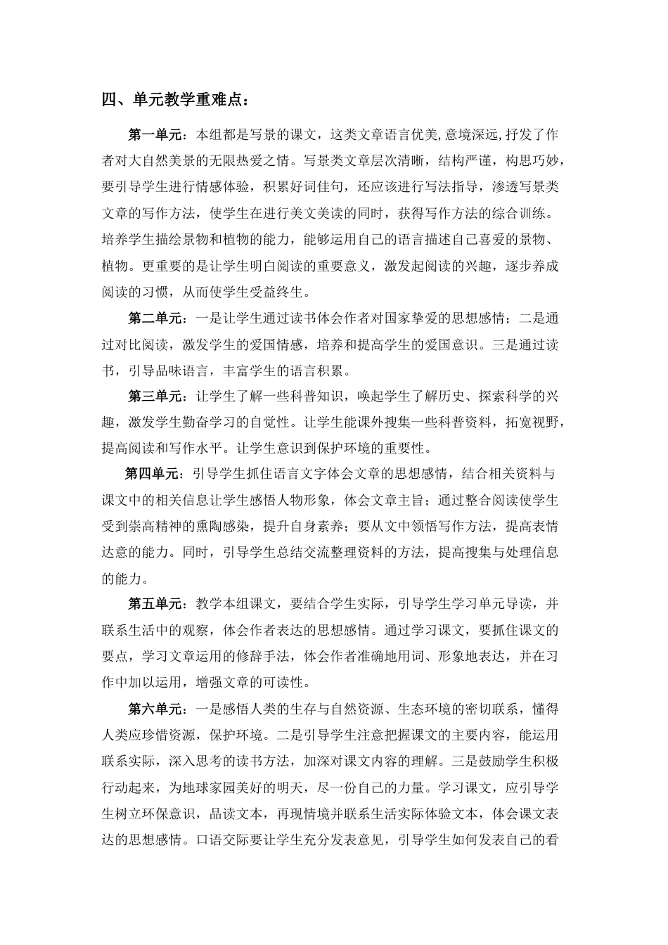 部编版语文六年级上册教学计划及进度表 (1).docx_第3页