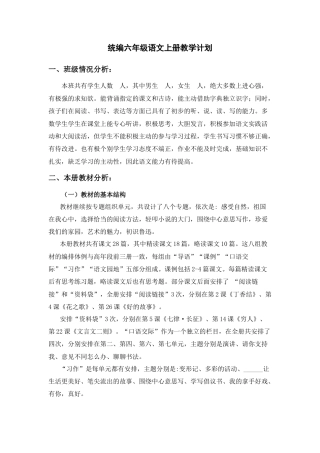 部编版语文六年级上册教学计划及进度表 (1).docx