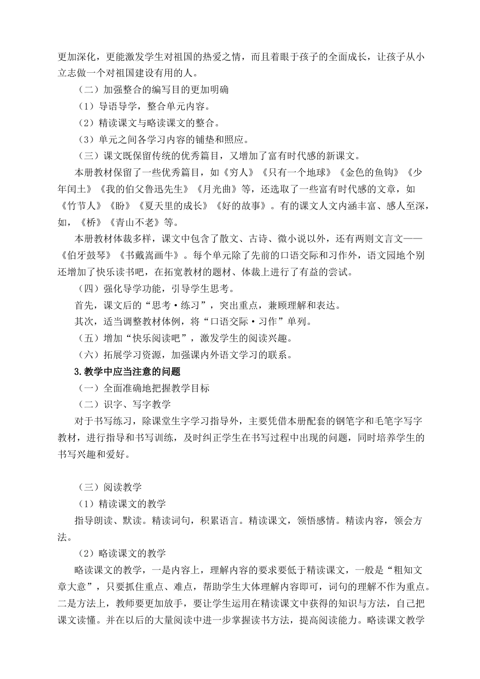 部编版语文六年级上册教学计划及进度表 (2).docx_第2页
