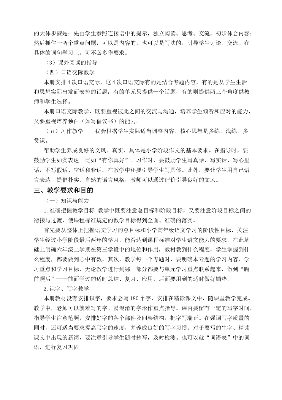 部编版语文六年级上册教学计划及进度表 (2).docx_第3页