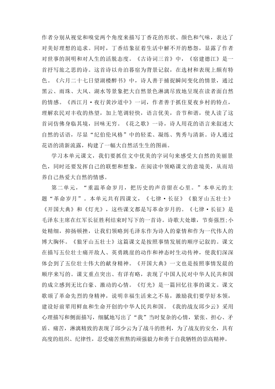 部编版语文六年级上册教学计划及进度表 (3).docx_第2页
