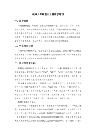 部编版语文六年级上册教学计划及进度表 (3).docx