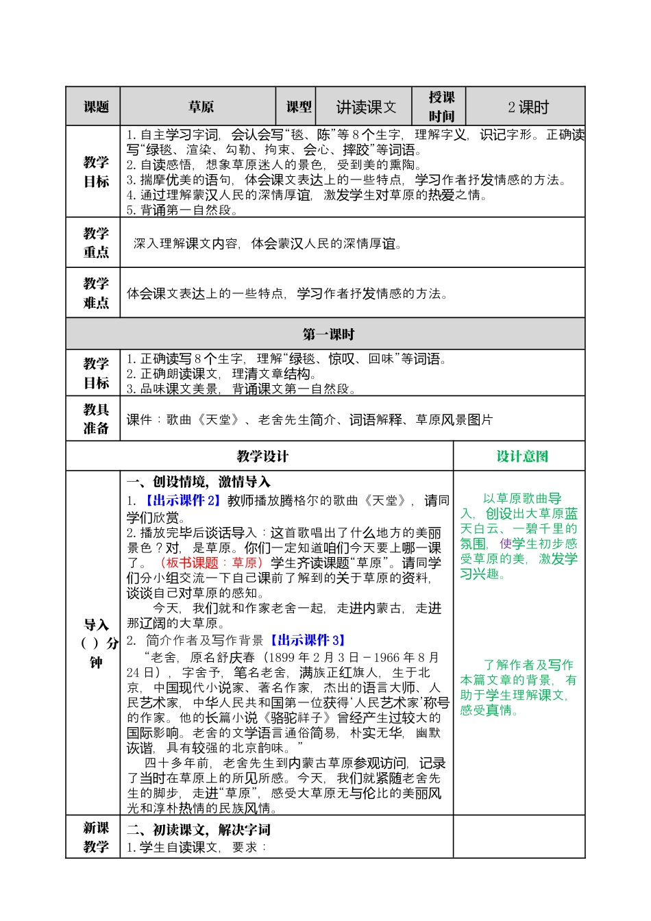部编版语文六上 1 草原 教案.docx_第1页