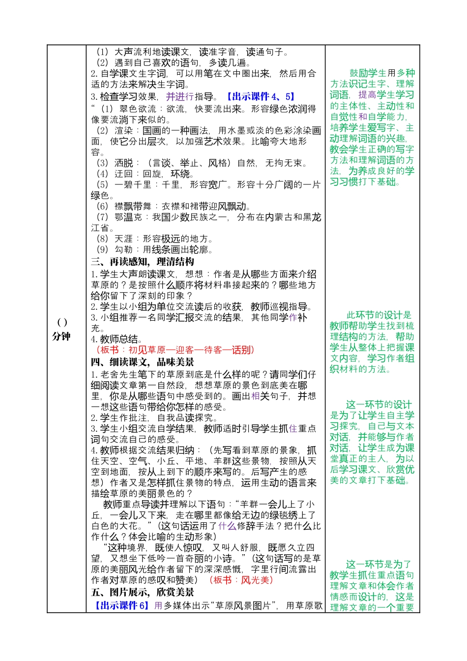部编版语文六上 1 草原 教案.docx_第2页