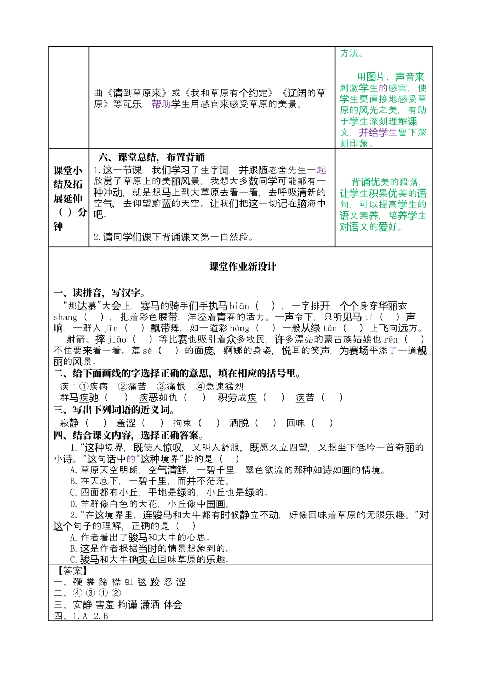 部编版语文六上 1 草原 教案.docx_第3页