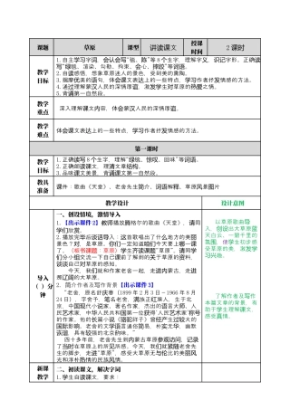 部编版语文六上 1 草原 教案.docx