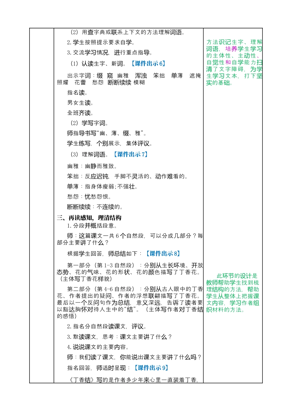 部编版语文六上 2 丁香结 教案.docx_第2页