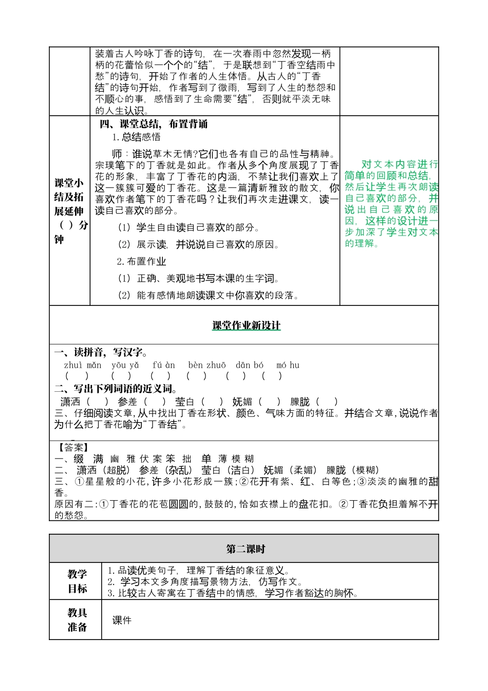 部编版语文六上 2 丁香结 教案.docx_第3页