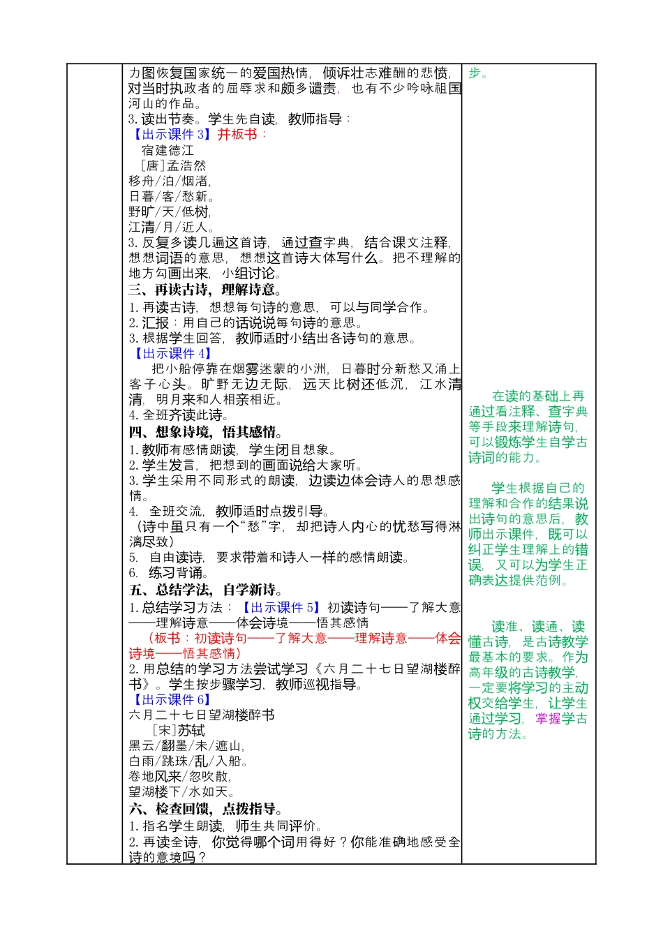 部编版语文六上 3 古诗词三首 教案.docx_第2页