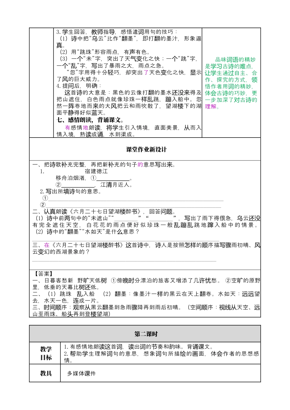 部编版语文六上 3 古诗词三首 教案.docx_第3页
