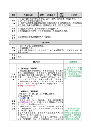 部编版语文六上 3 古诗词三首 教案.docx