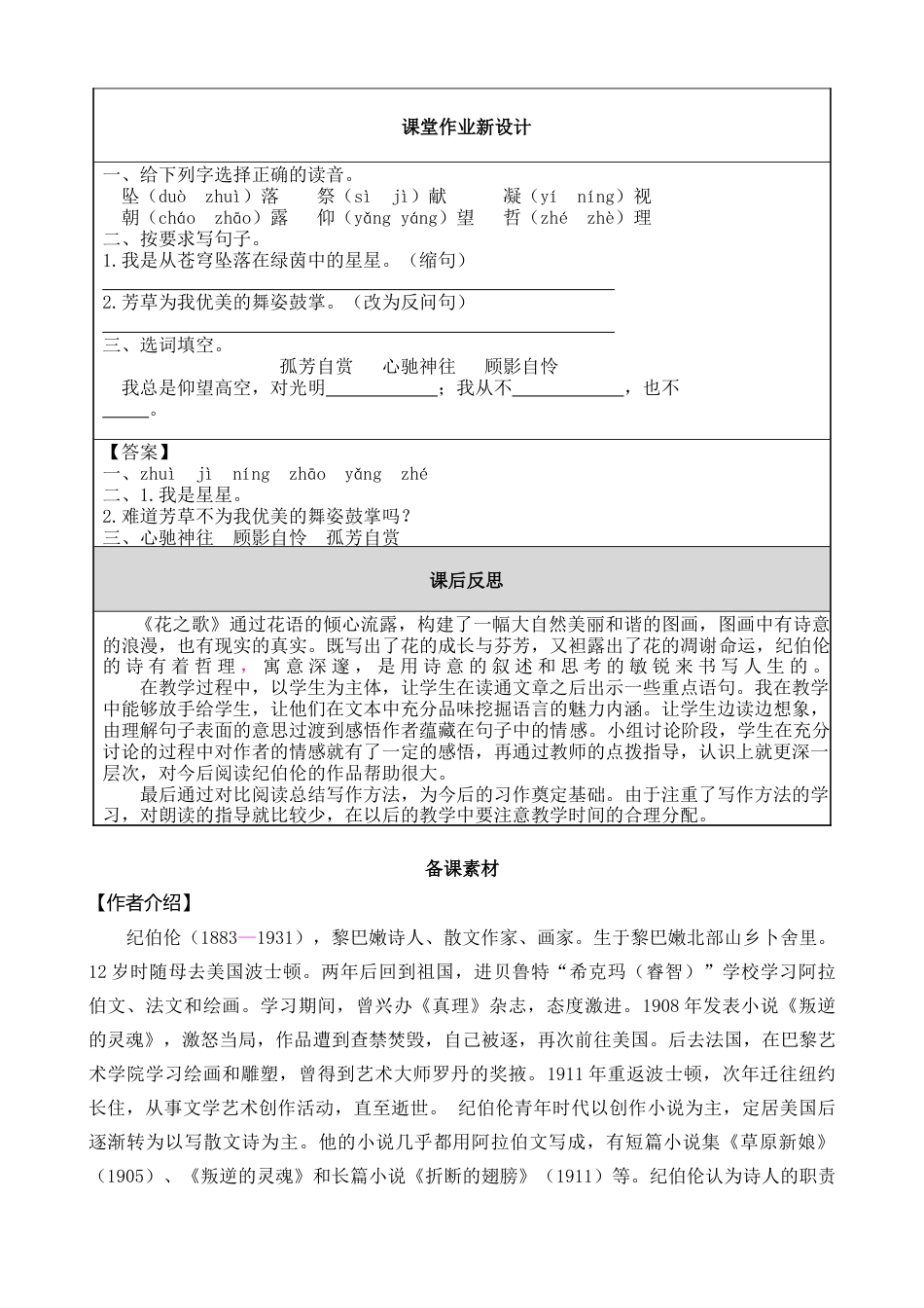 部编版语文六上 4 花之歌 教案.docx_第3页