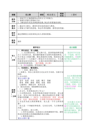 部编版语文六上 4 花之歌 教案.docx