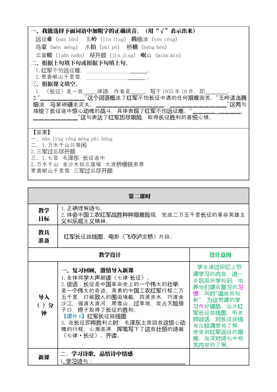 部编版语文六上 5 七律·长征 教案.docx_第3页