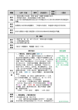 部编版语文六上 5 七律·长征 教案.docx