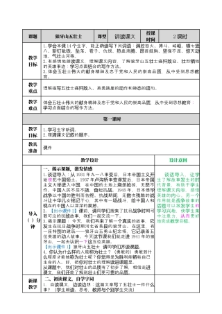 部编版语文六上 6 狼牙山五壮士 教案.docx